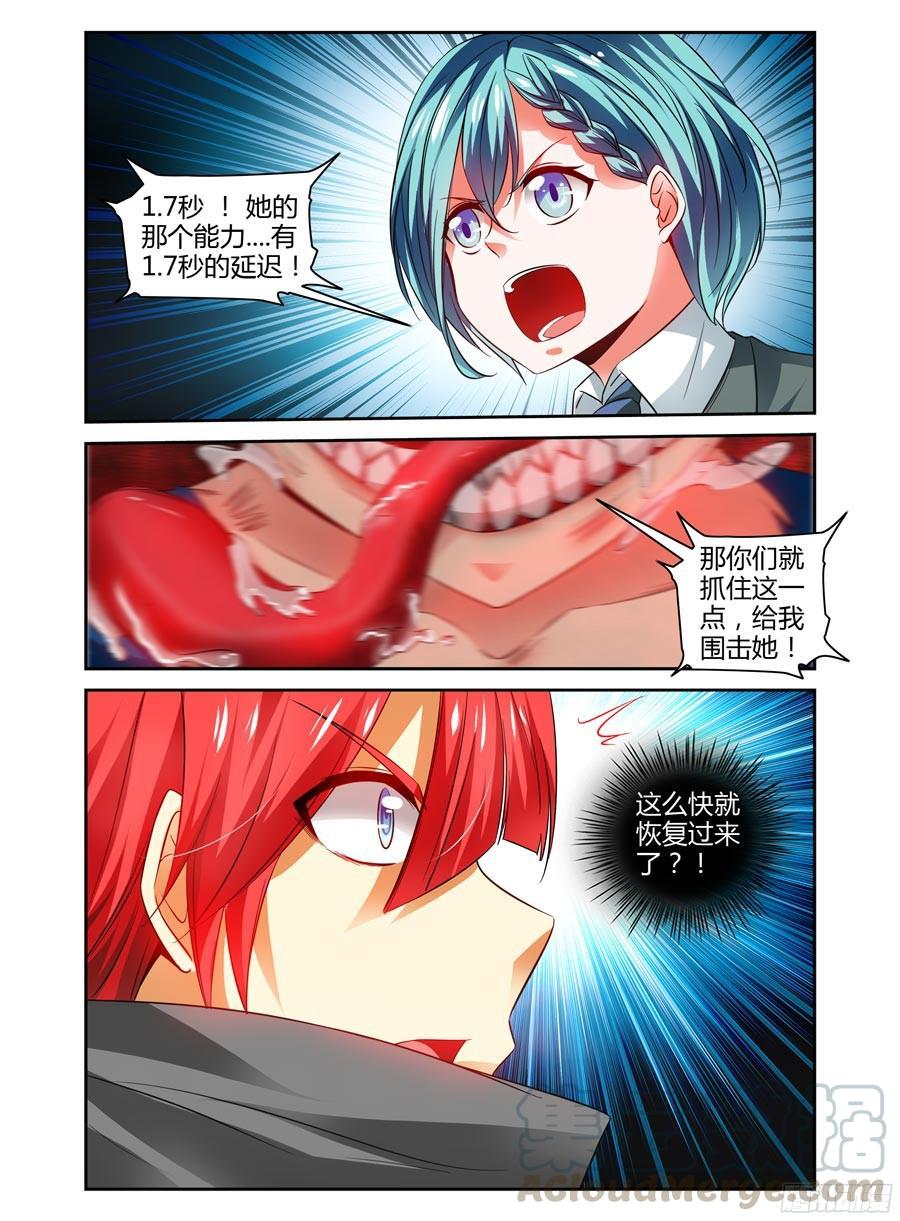寄生少女 117.无视射程！ 第13页