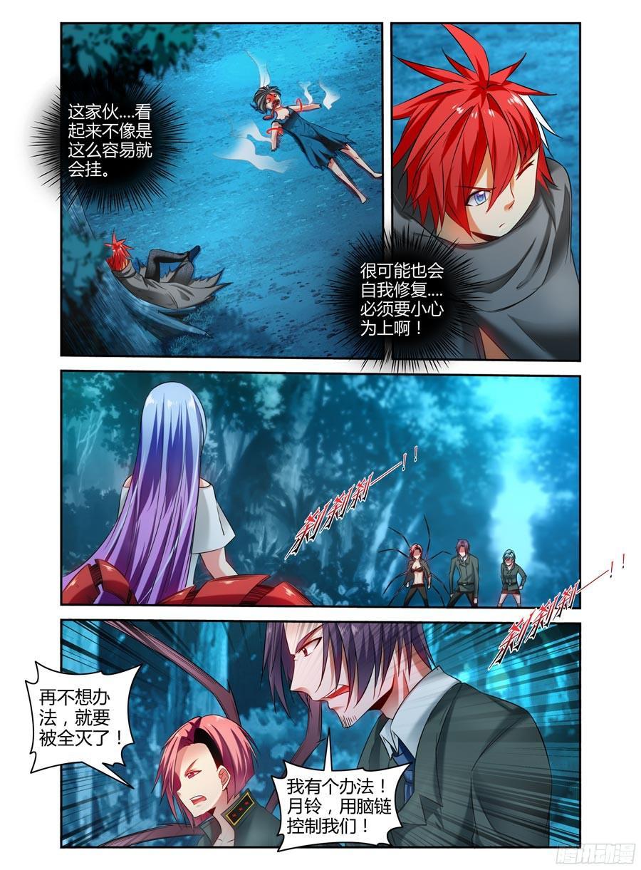 寄生少女 117.无视射程！ 第8页