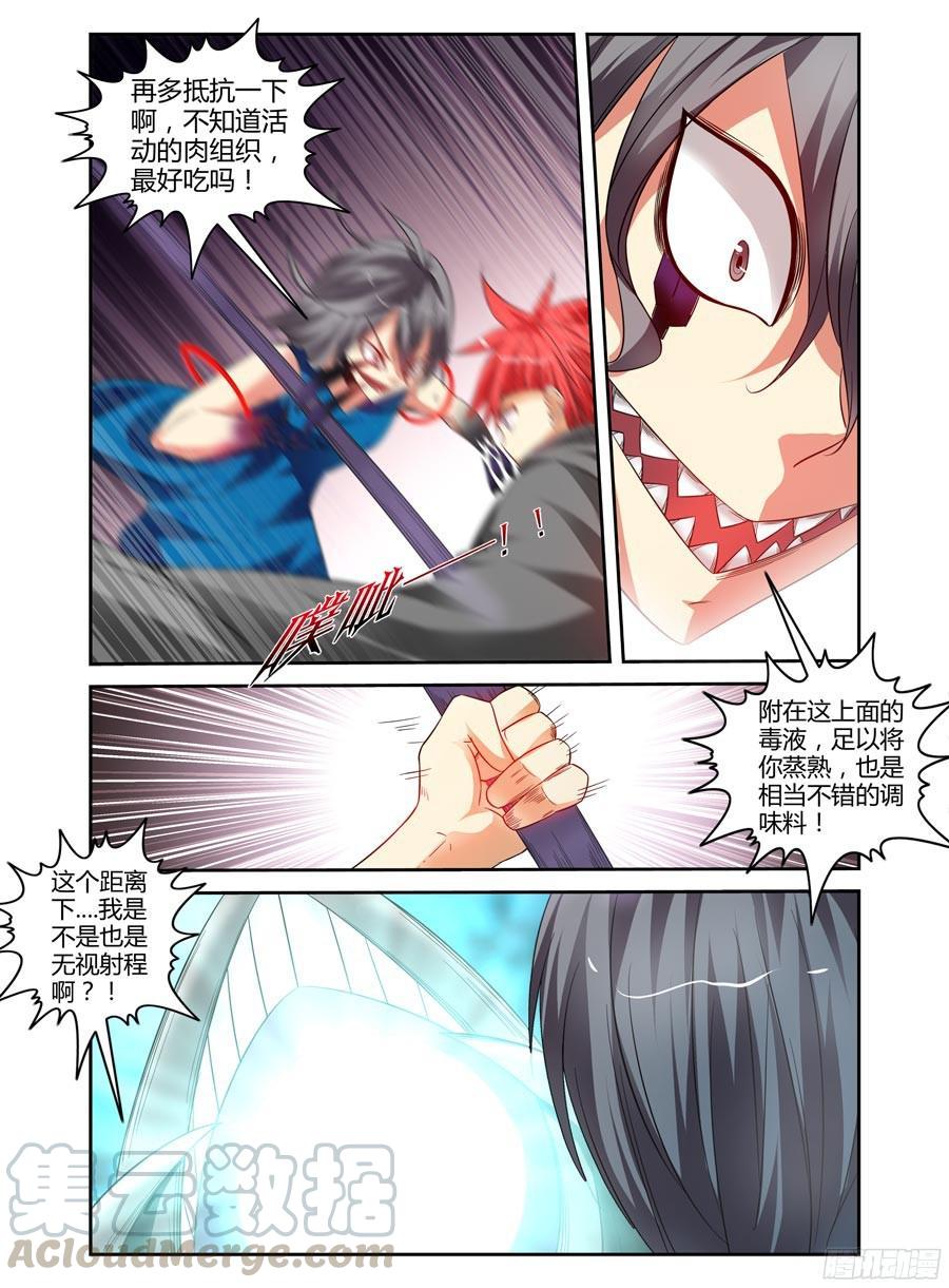寄生少女 117.无视射程！ 第5页