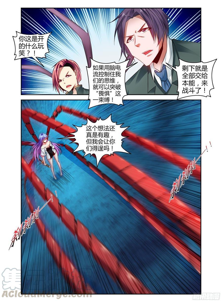 寄生少女 117.无视射程！ 第9页
