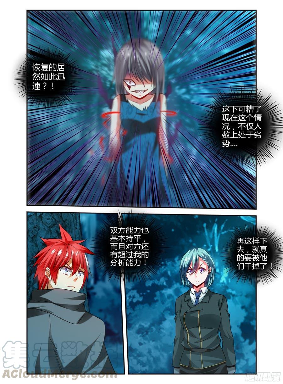 寄生少女 118.1.7秒内的败北？！ 第1页