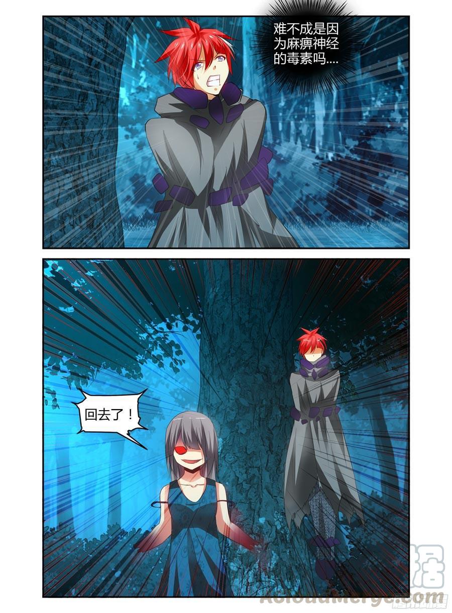 寄生少女 118.1.7秒内的败北？！ 第9页