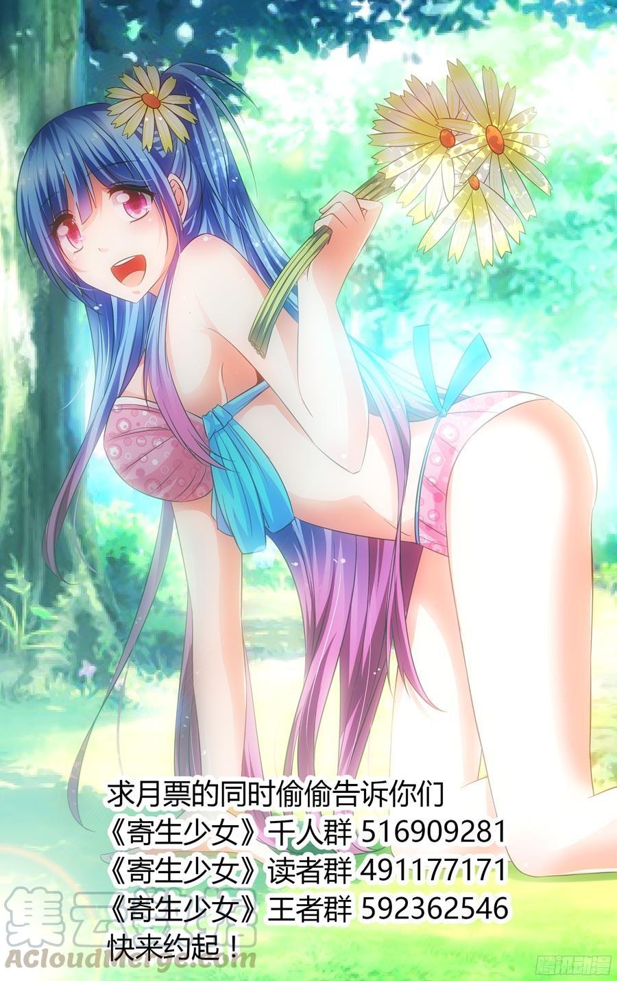 寄生少女 118.1.7秒内的败北？！ 第11页