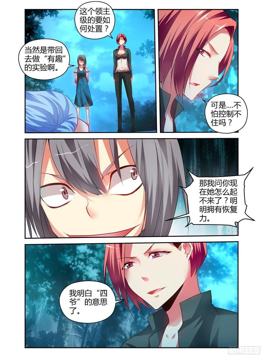 寄生少女 118.1.7秒内的败北？！ 第8页