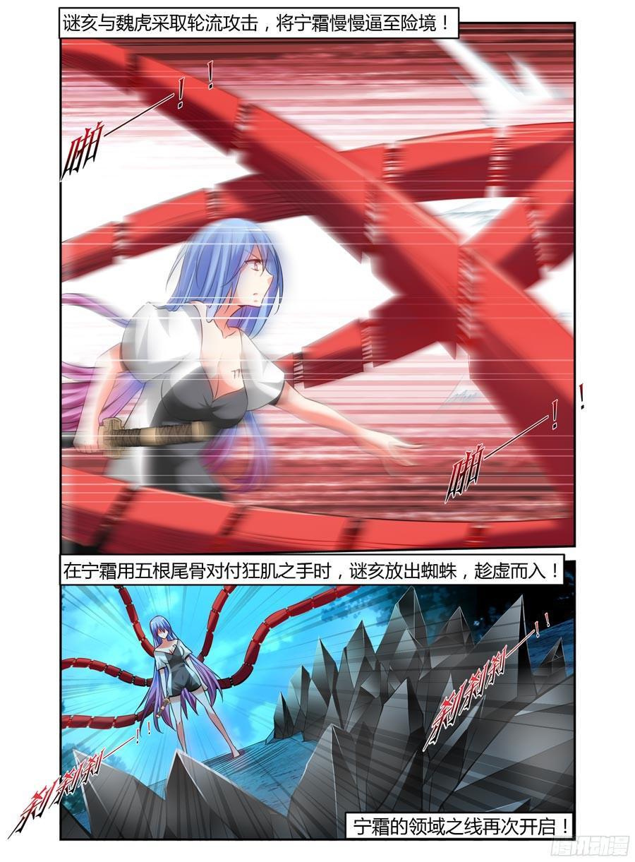 寄生少女 118.1.7秒内的败北？！ 第2页