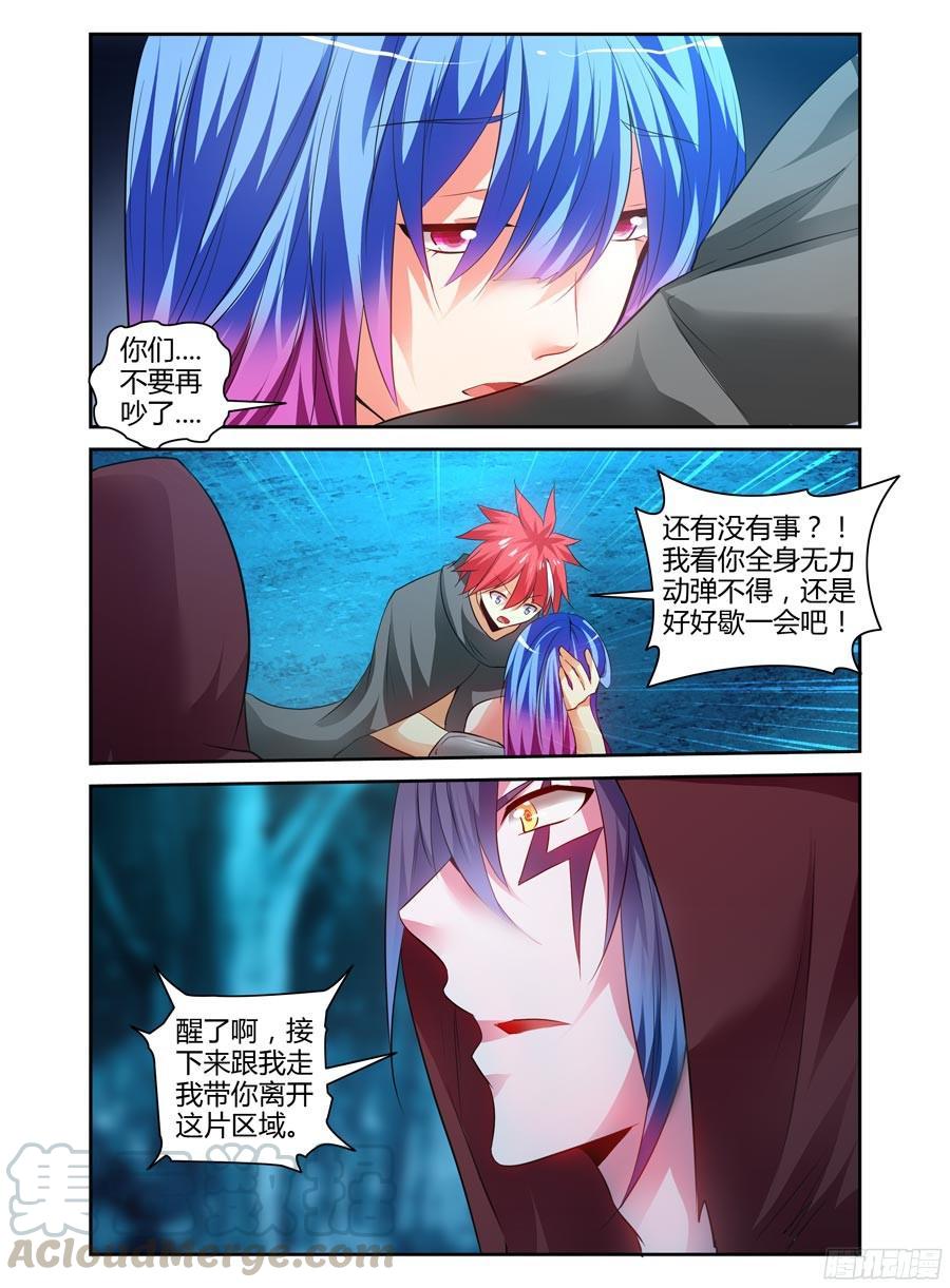 寄生少女 119.败犬！ 第13页