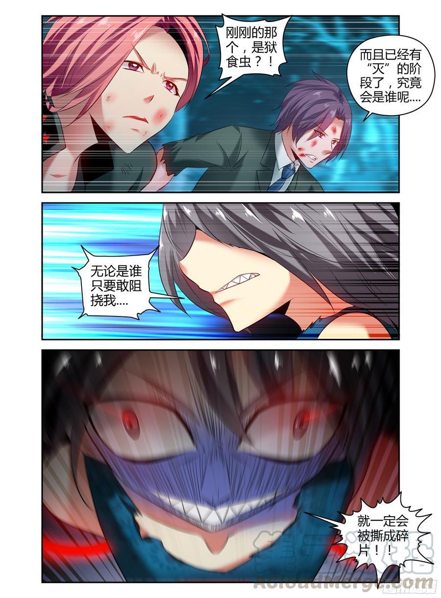 寄生少女 119.败犬！ 第9页