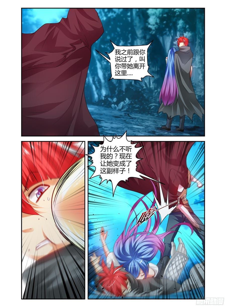 寄生少女 119.败犬！ 第11页