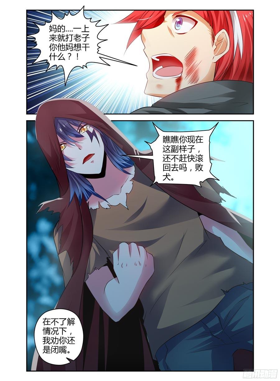 寄生少女 119.败犬！ 第12页