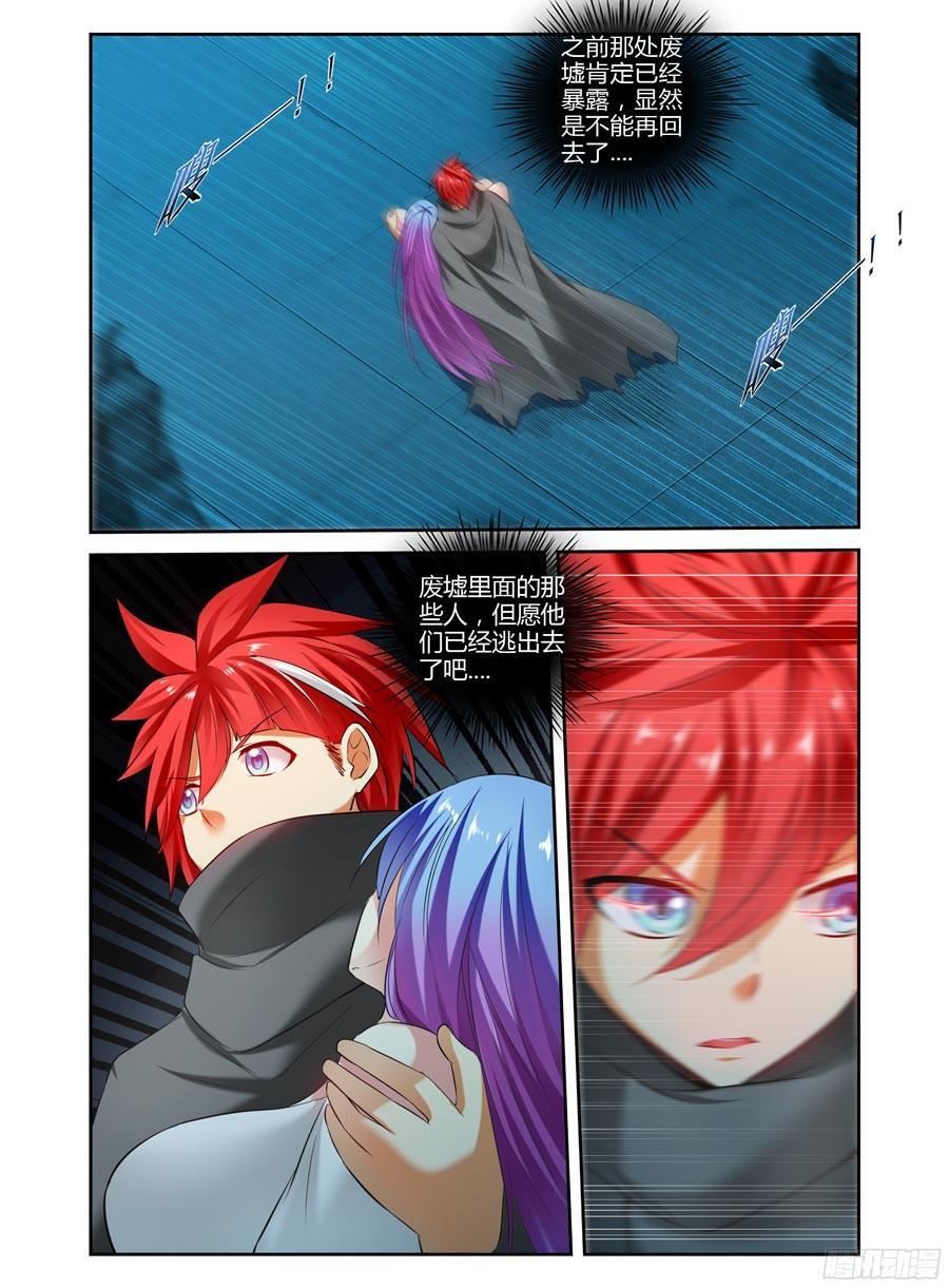 寄生少女 119.败犬！ 第8页
