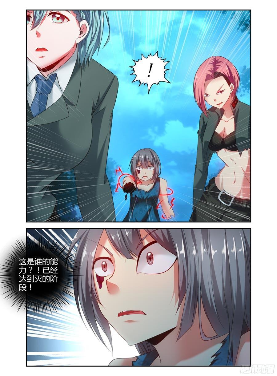 寄生少女 119.败犬！ 第6页