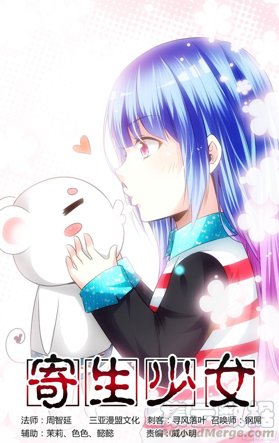 寄生少女 119.败犬！ 第1页