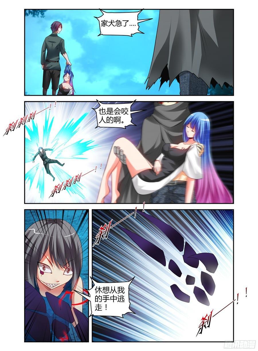 寄生少女 119.败犬！ 第4页