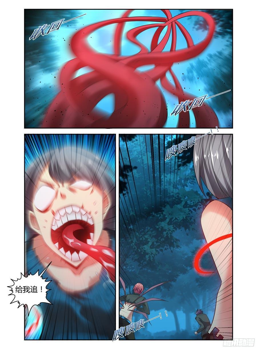寄生少女 119.败犬！ 第7页