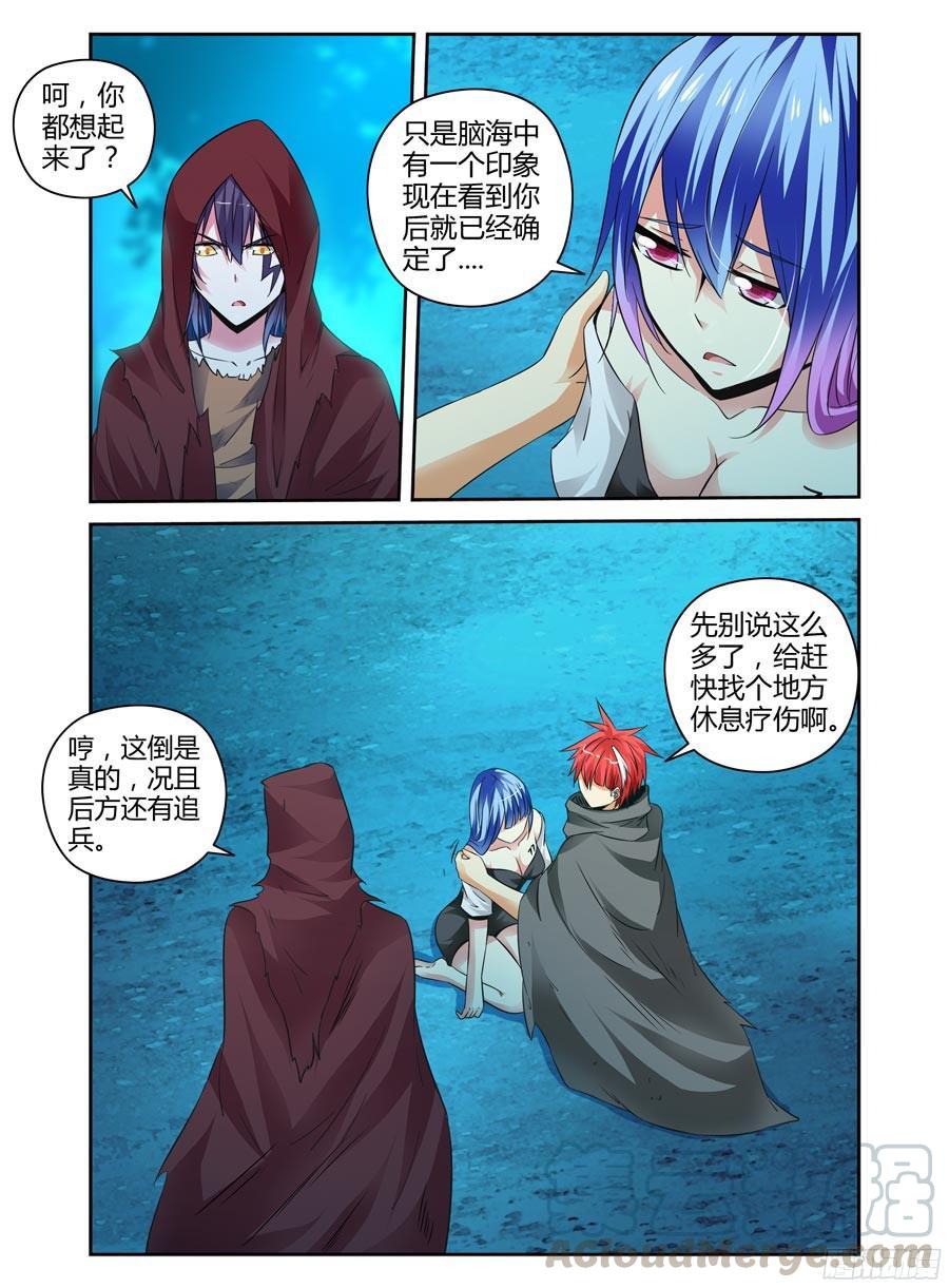 寄生少女 120.密林追踪！ 第3页