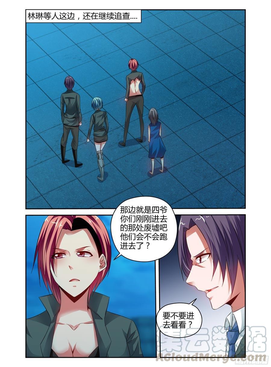 寄生少女 120.密林追踪！ 第5页