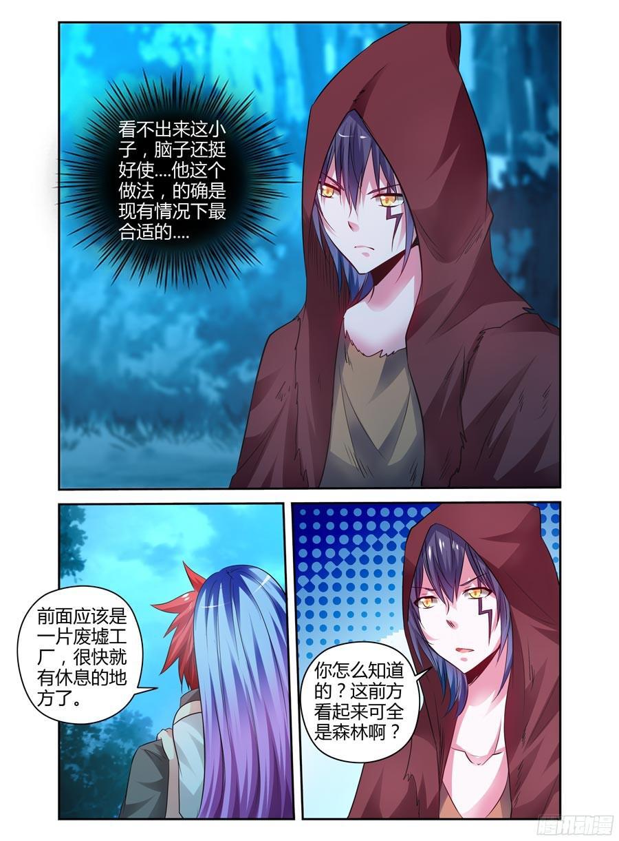 寄生少女 120.密林追踪！ 第10页