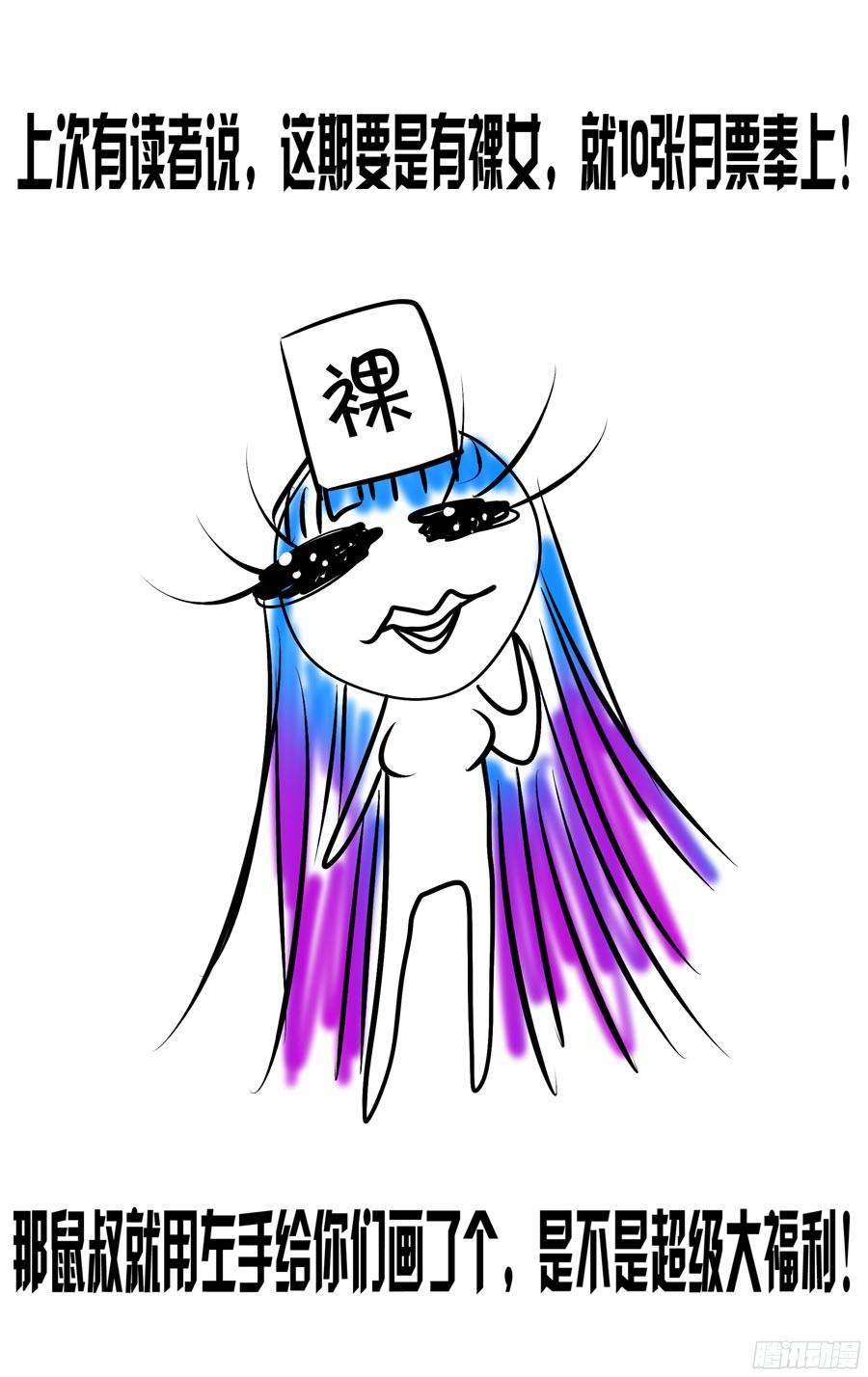 寄生少女 120.密林追踪！ 第12页