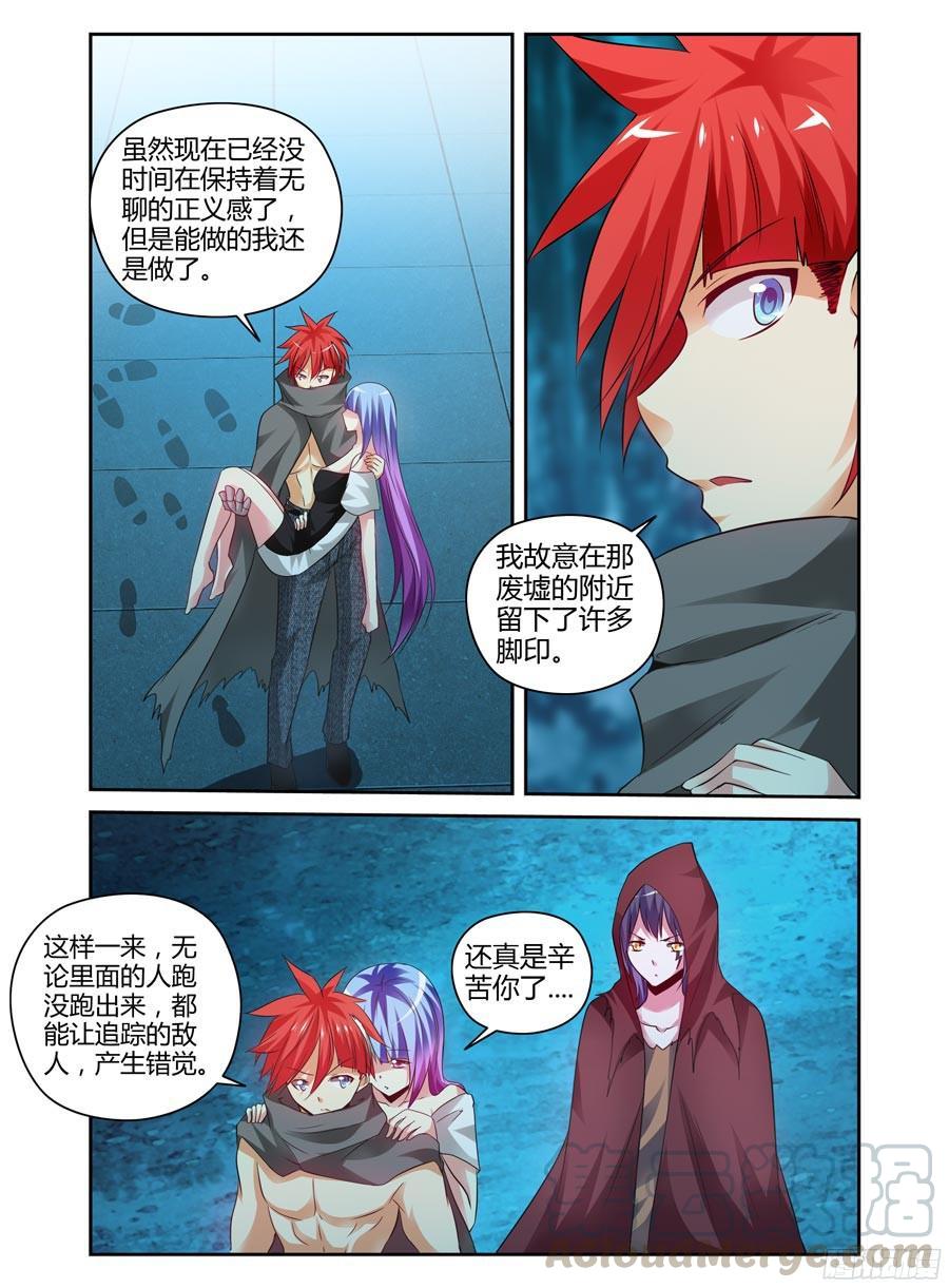 寄生少女 120.密林追踪！ 第9页