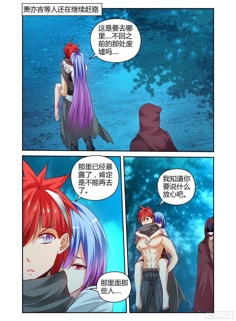 寄生少女 120.密林追踪！ 第8页