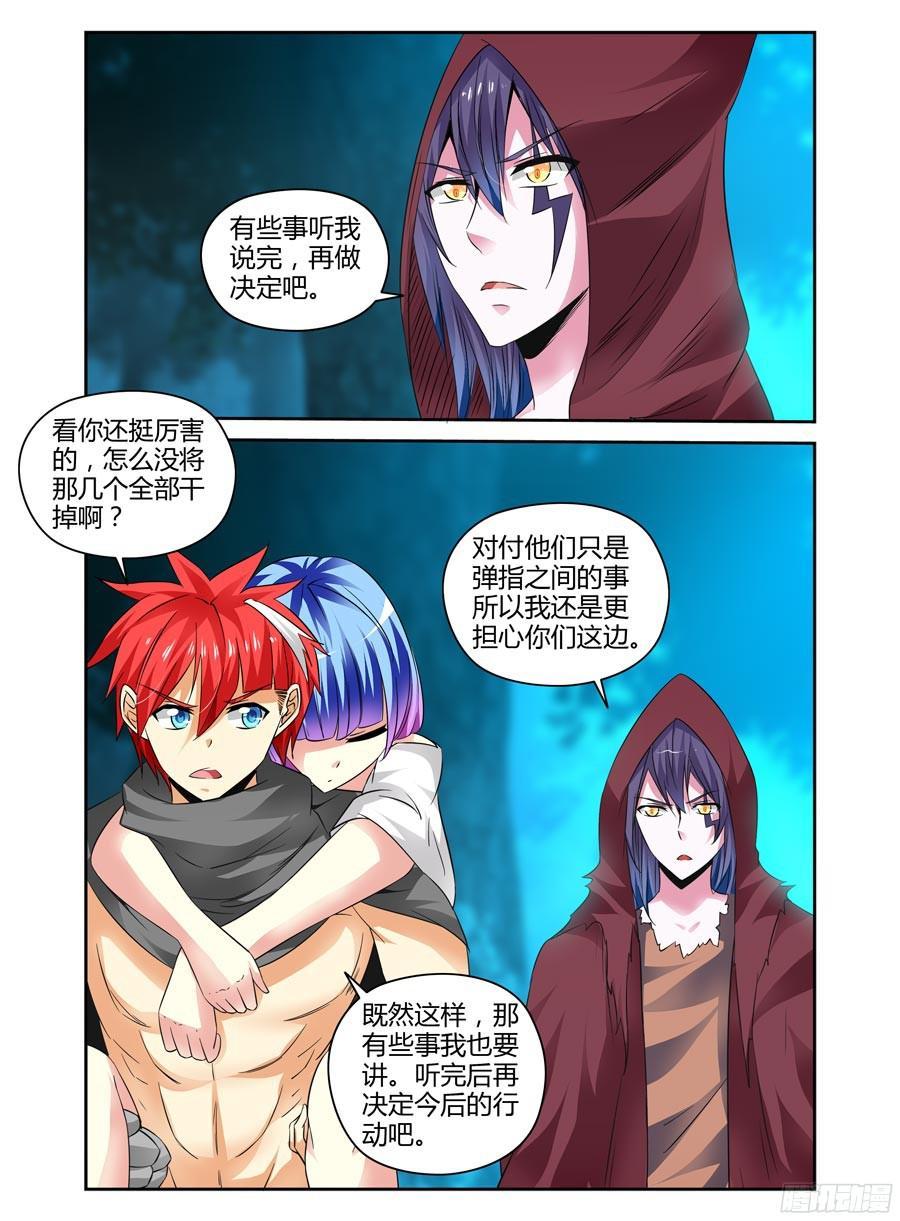 寄生少女 120.密林追踪！ 第4页