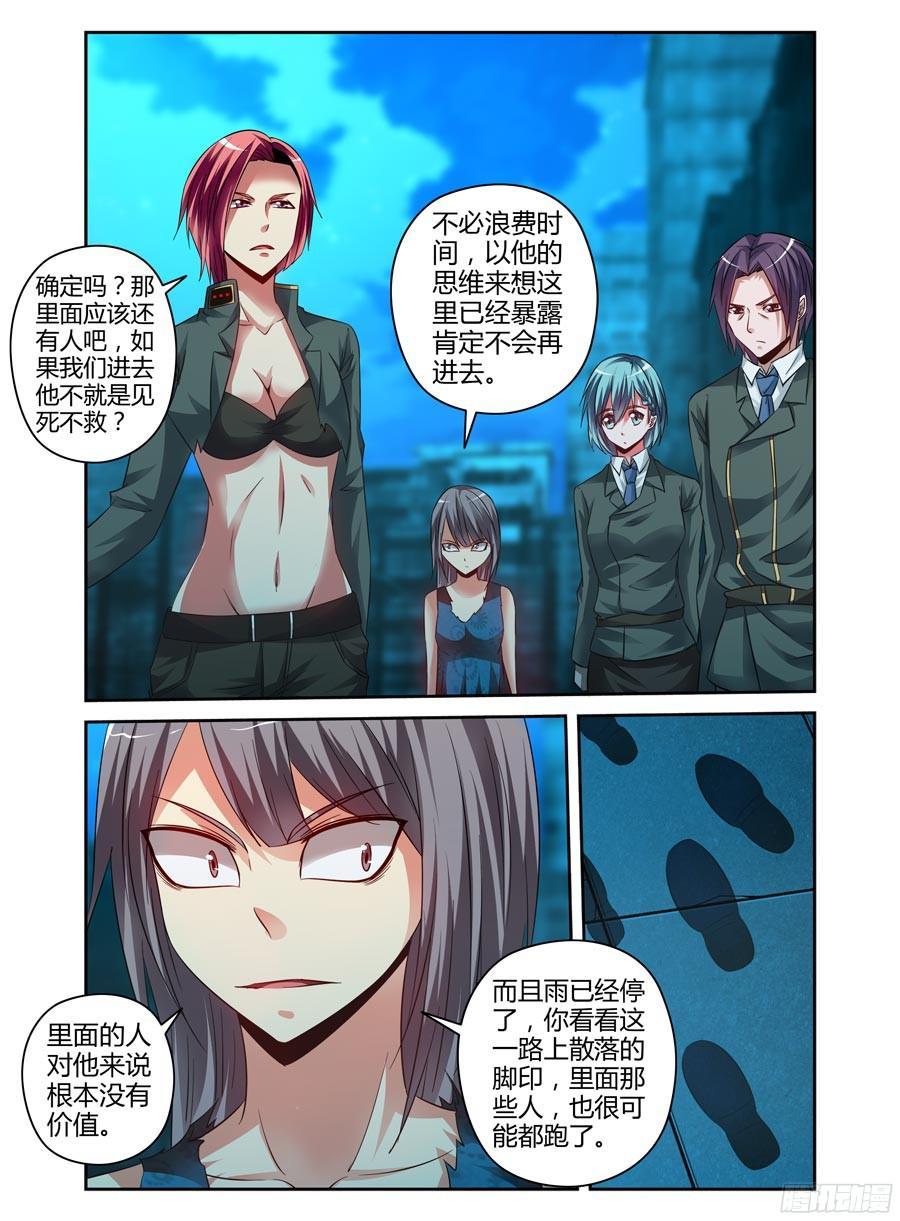 寄生少女 120.密林追踪！ 第6页