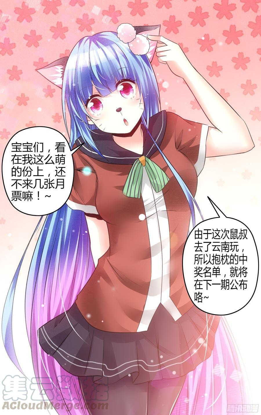 寄生少女 120.密林追踪！ 第13页