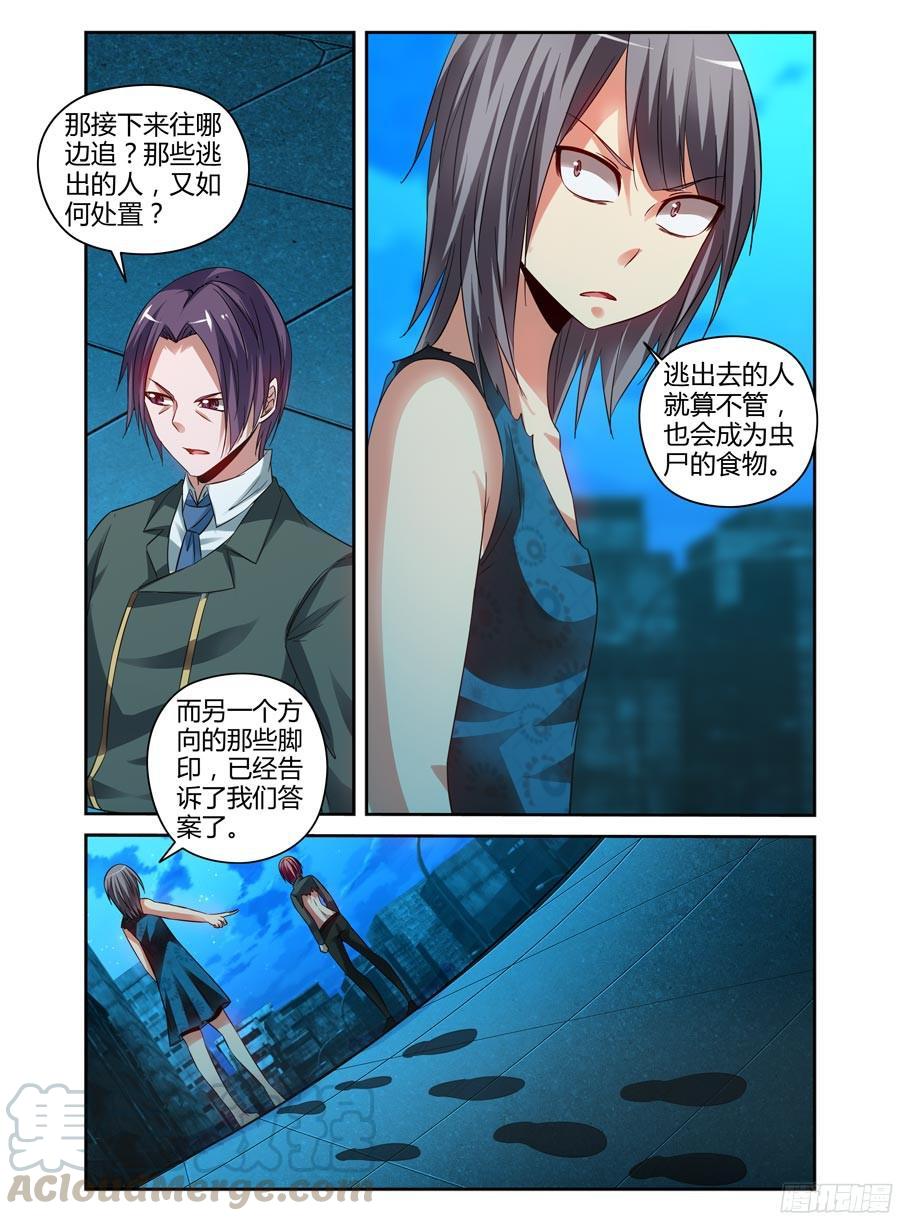 寄生少女 120.密林追踪！ 第7页