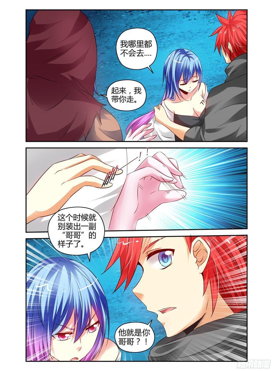 寄生少女 120.密林追踪！ 第2页