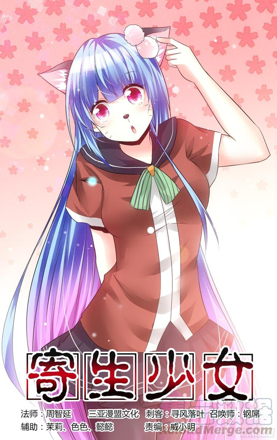 寄生少女 120.密林追踪！ 第1页