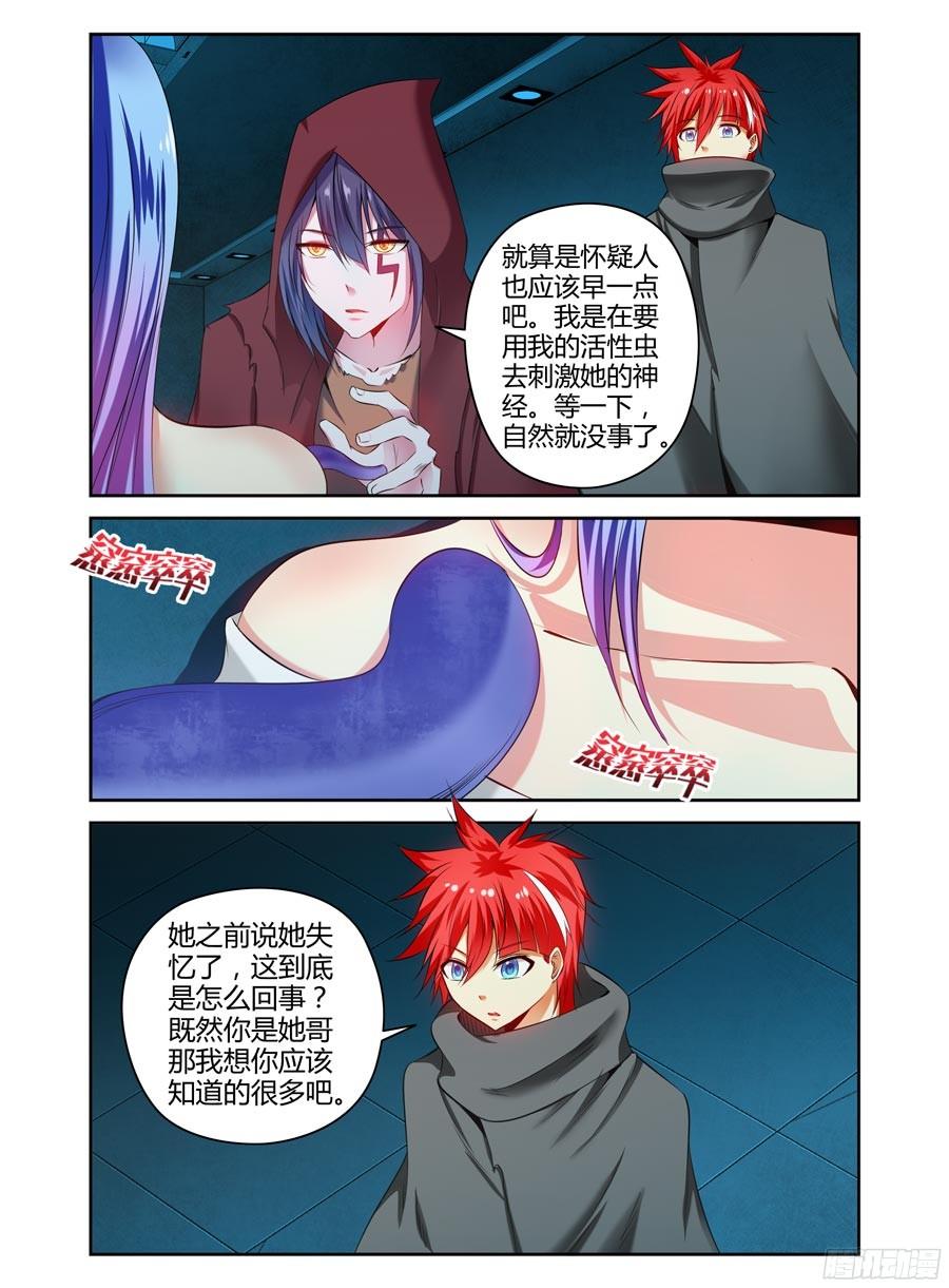 寄生少女 121.虫体的源起！ 第12页