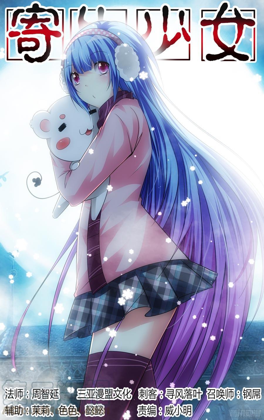 寄生少女 121.虫体的源起！ 第1页