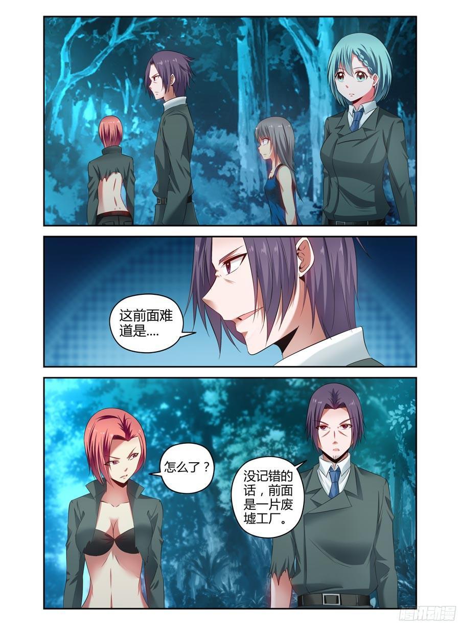 寄生少女 121.虫体的源起！ 第4页