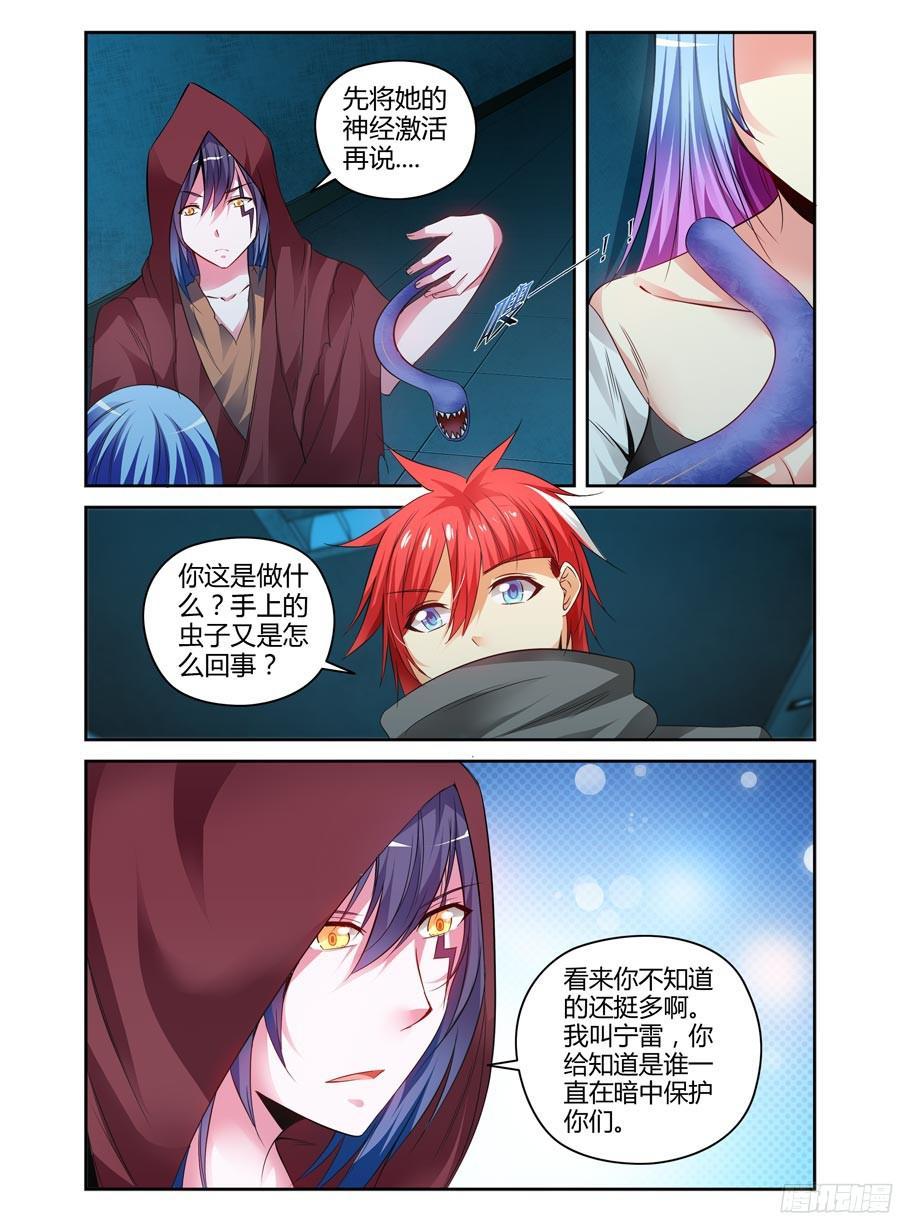 寄生少女 121.虫体的源起！ 第10页