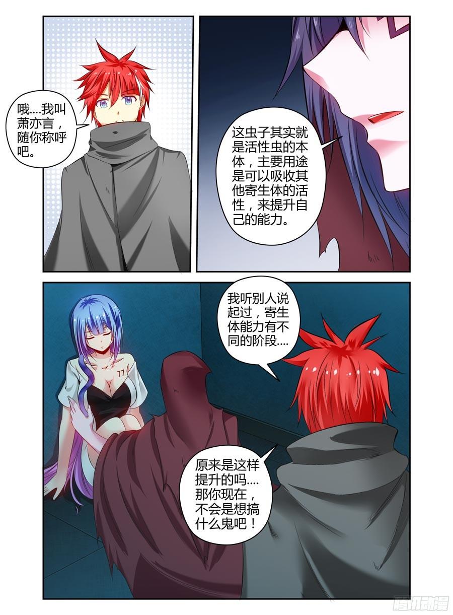 寄生少女 121.虫体的源起！ 第11页