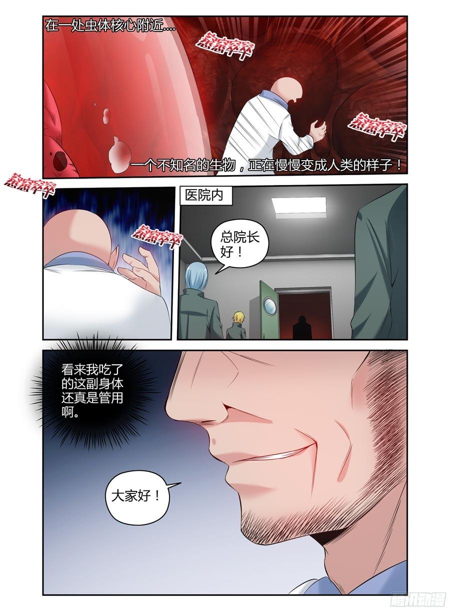 寄生少女 121.虫体的源起！ 第14页