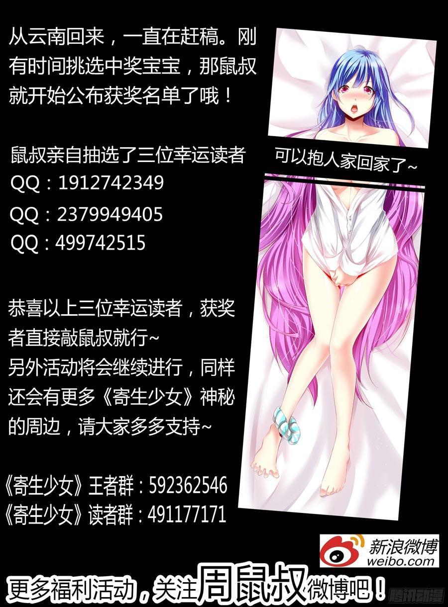 寄生少女 121.虫体的源起！ 第15页