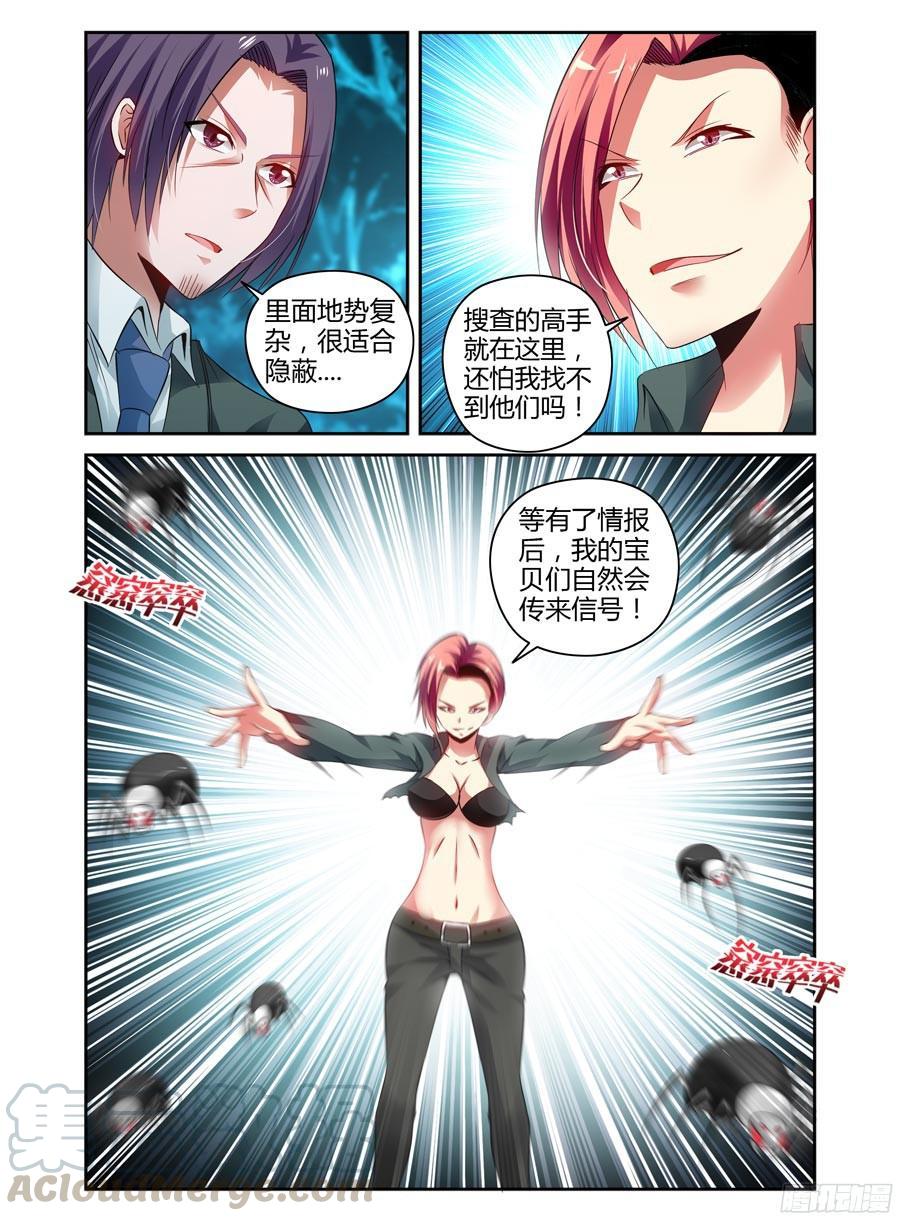 寄生少女 121.虫体的源起！ 第5页