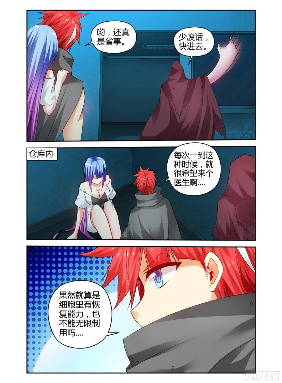 寄生少女 121.虫体的源起！ 第8页