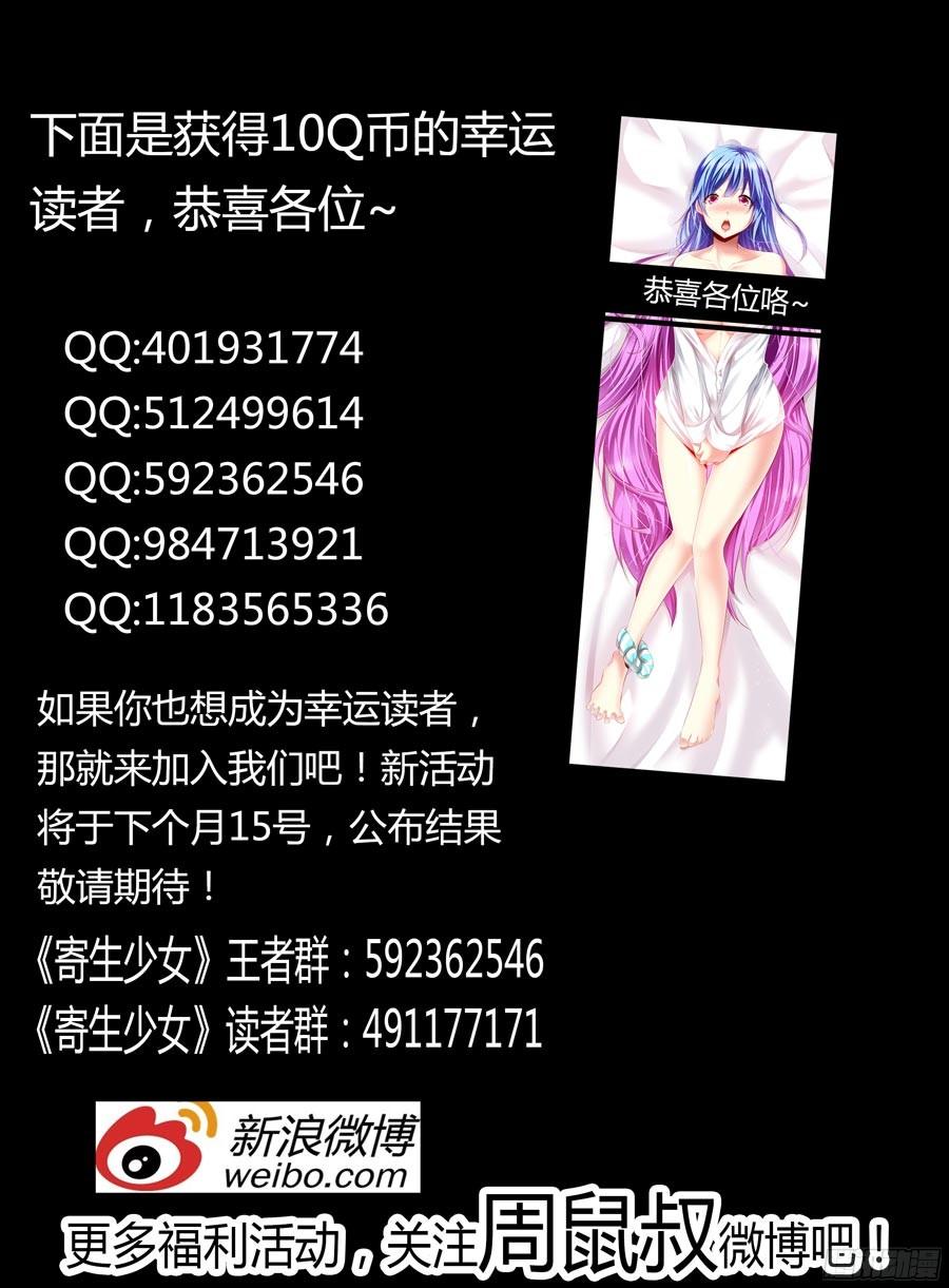 寄生少女 121.虫体的源起！ 第16页