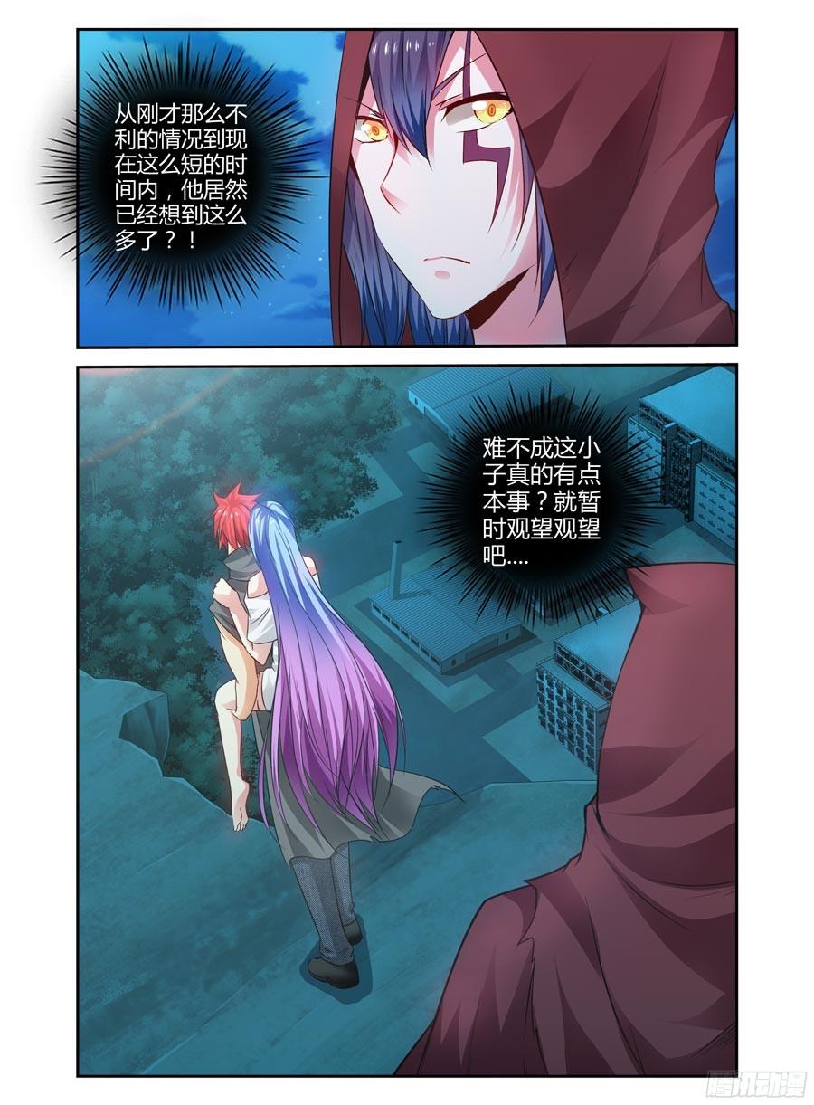 寄生少女 121.虫体的源起！ 第3页