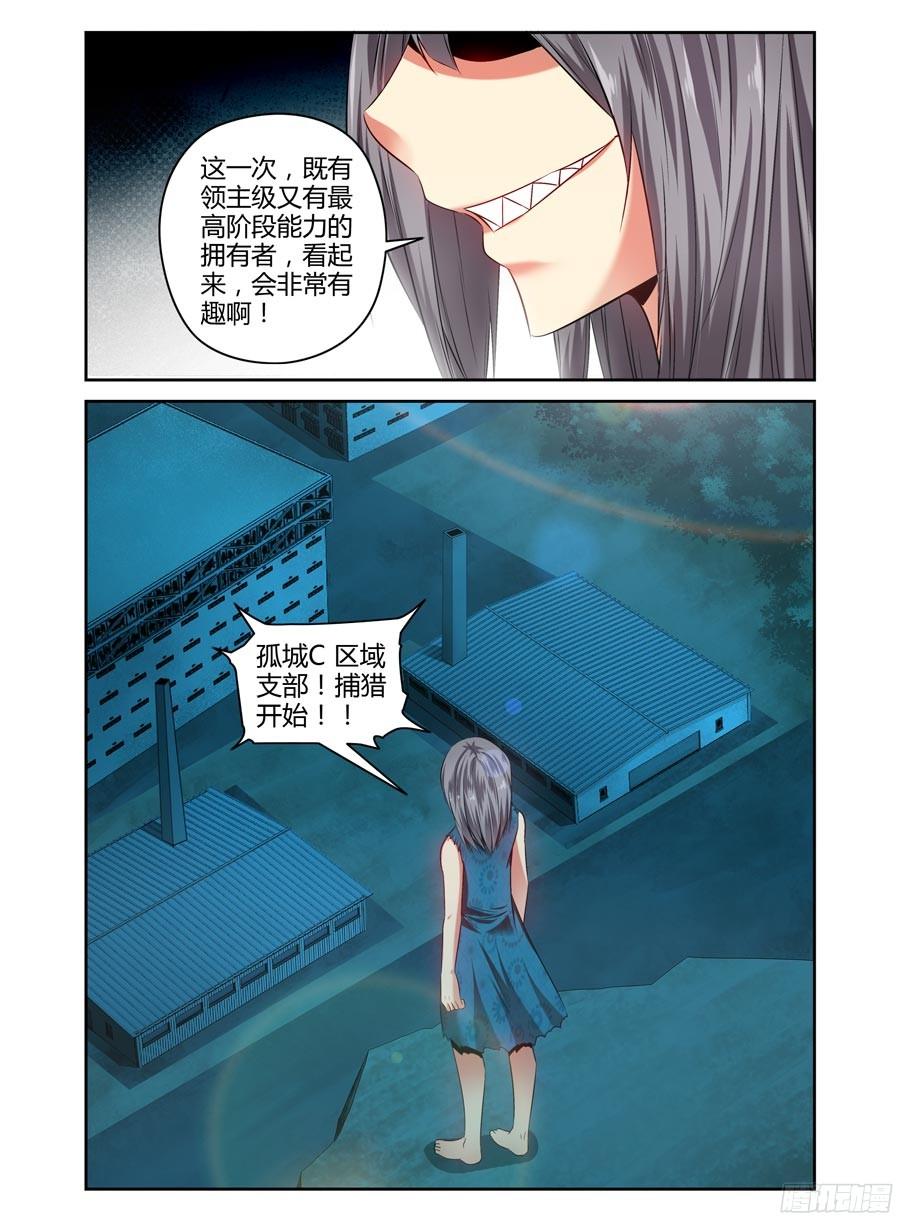 寄生少女 121.虫体的源起！ 第6页