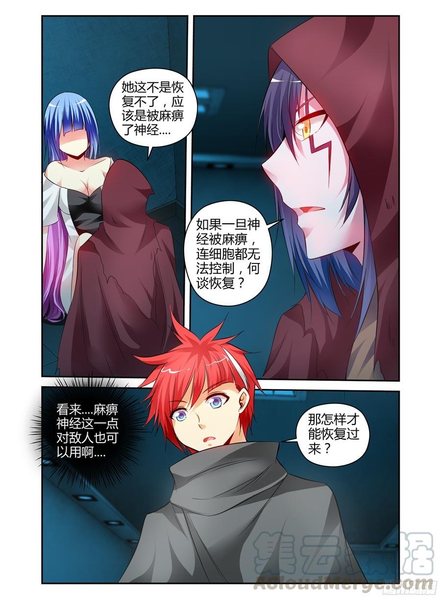 寄生少女 121.虫体的源起！ 第9页