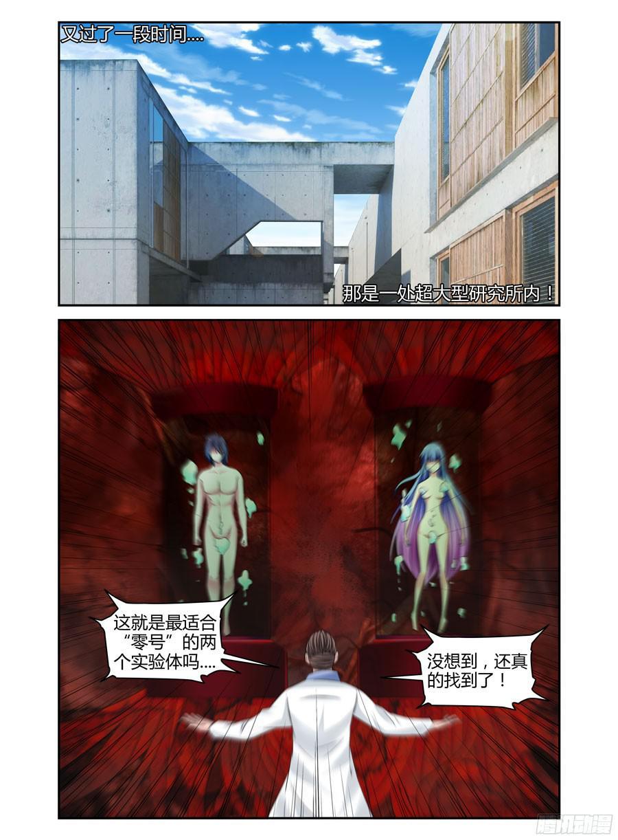 寄生少女 122.寄生于这个世界！ 第14页