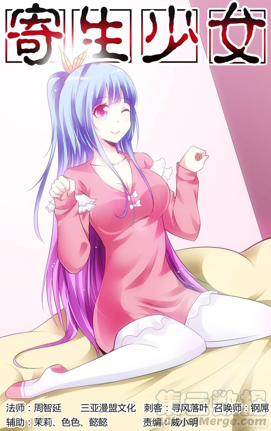 寄生少女 122.寄生于这个世界！ 第1页