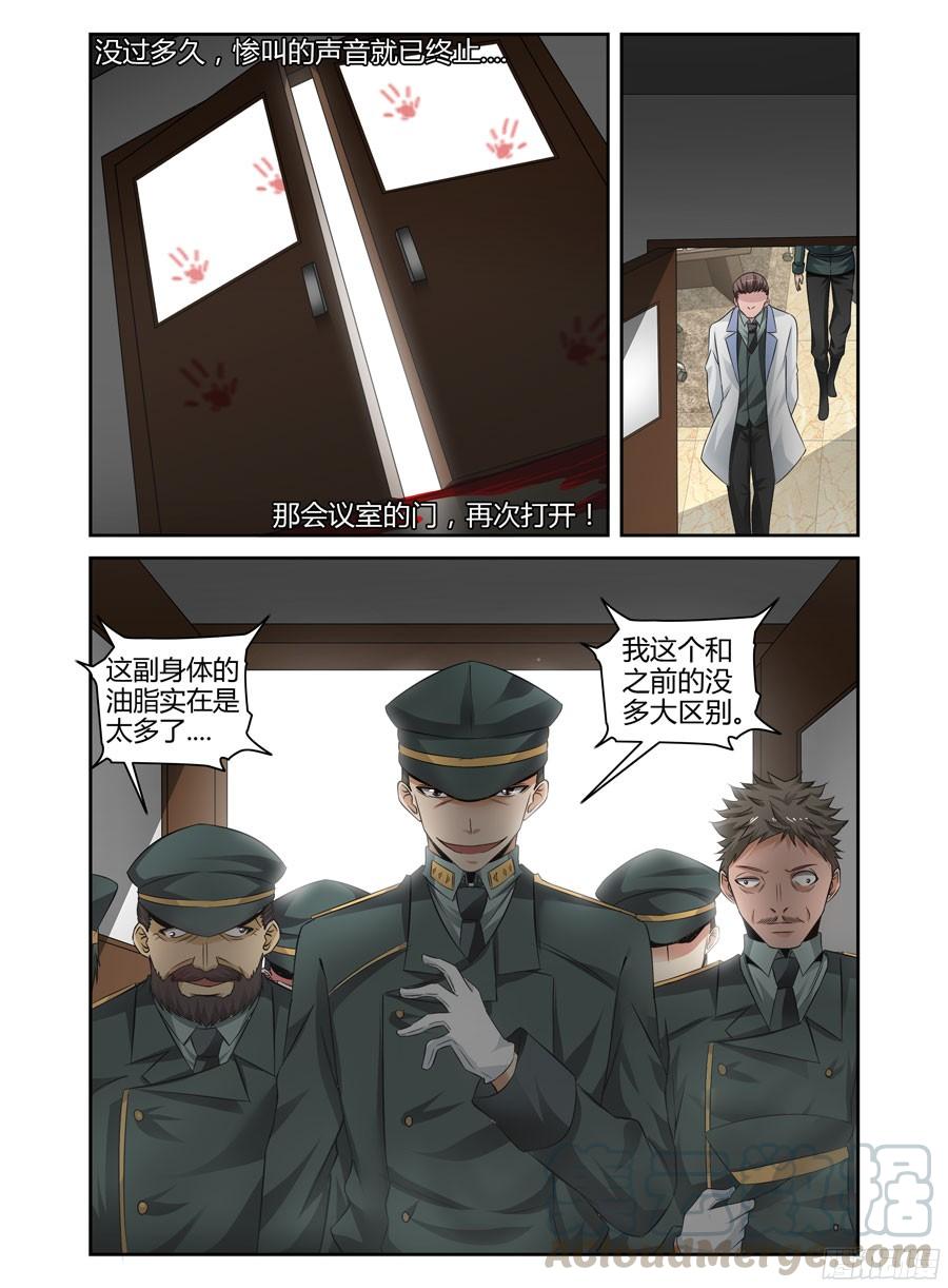 寄生少女 122.寄生于这个世界！ 第9页