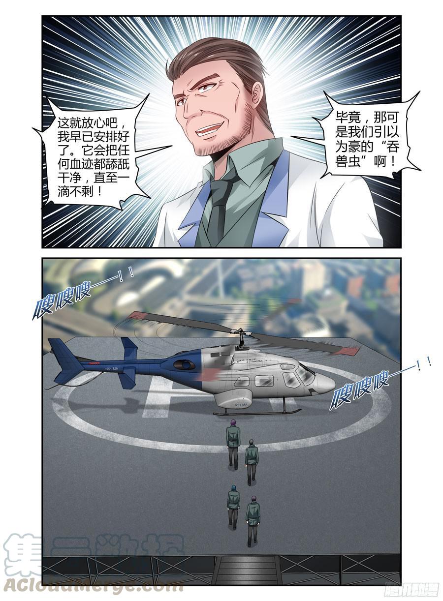 寄生少女 122.寄生于这个世界！ 第13页