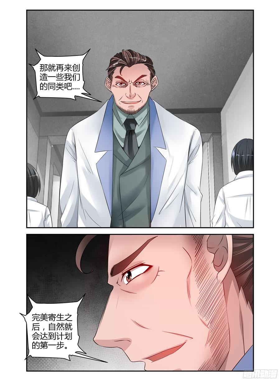 寄生少女 122.寄生于这个世界！ 第2页