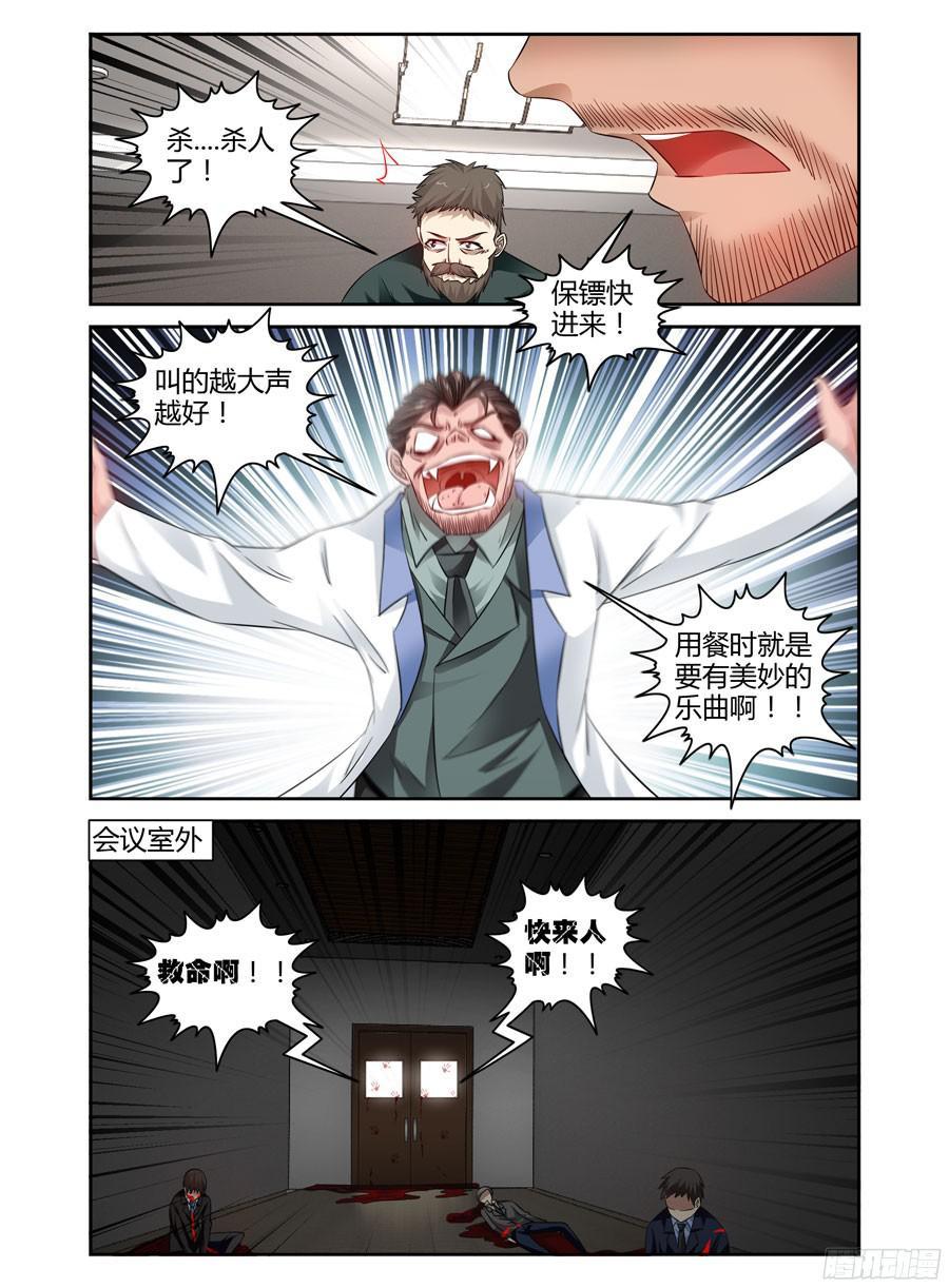 寄生少女 122.寄生于这个世界！ 第8页