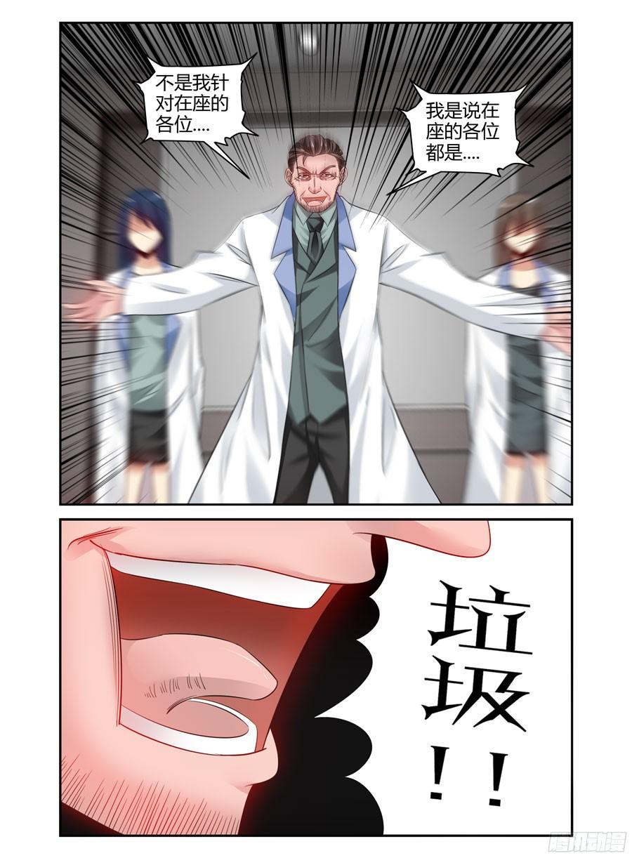 寄生少女 122.寄生于这个世界！ 第6页